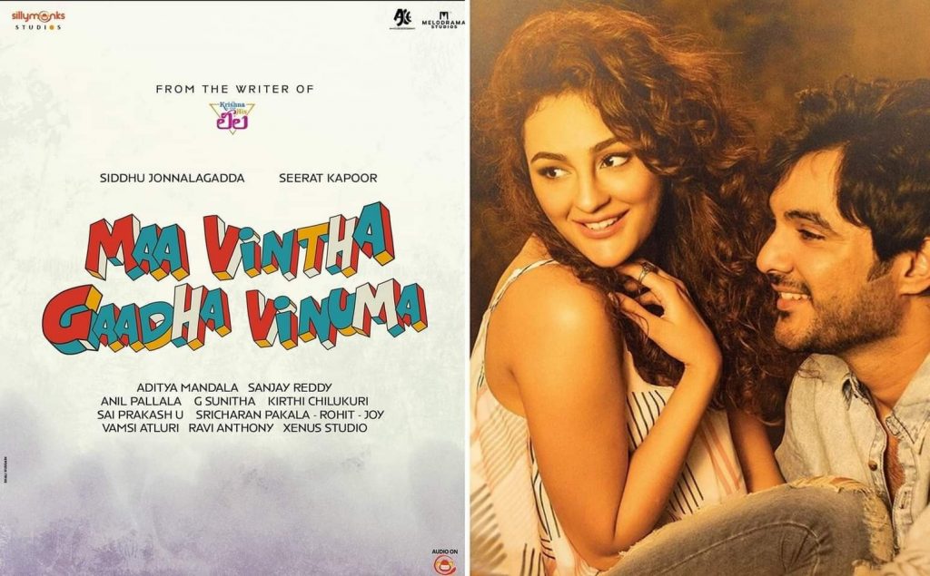 Maa Vintha Gadha Vinuma movie